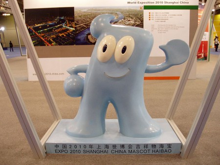 上海世博吉祥物-海寶